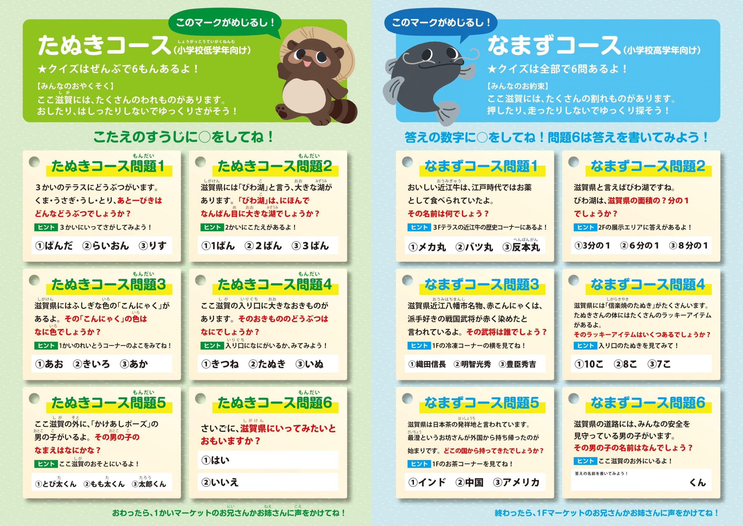夏休み限定 ここ滋賀 子どもクイズラリー 開催 ここ滋賀 Cocoshiga