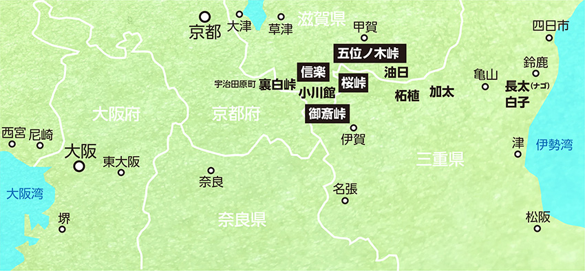 歴史シリーズ「近江と徳川家康」② 神君甲賀・伊賀越え - ここ滋賀 -COCOSHIGA-
