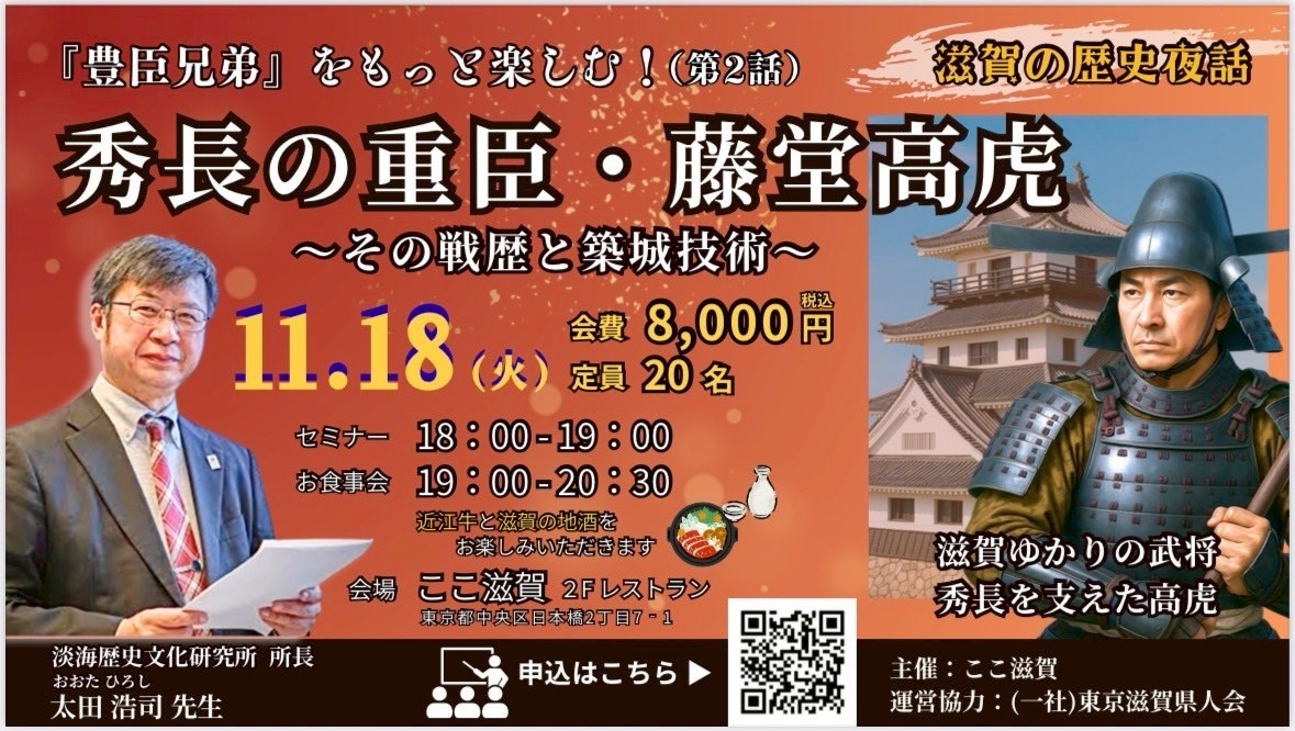 Hidenaga's Chief Retainer, Todo Takatora - His Military Record and Castle-building Skills