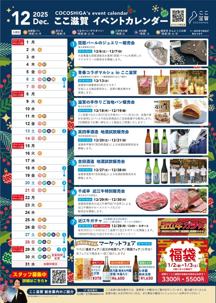 12月イベントチラシのご案内・年末年始の営業について - ここ滋賀
